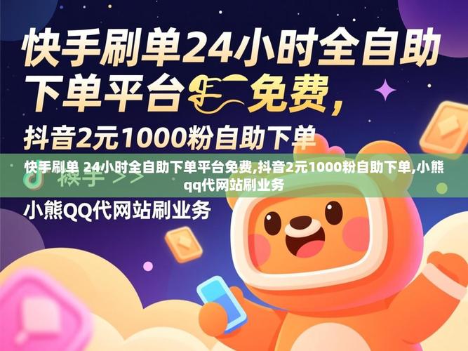 抖音业务在线下单，代刷网ks小熊久久